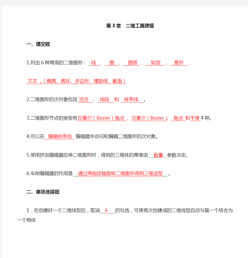 第3章习题答案