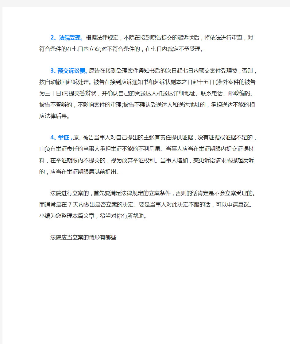 法院怎样立案,要满足哪些条件