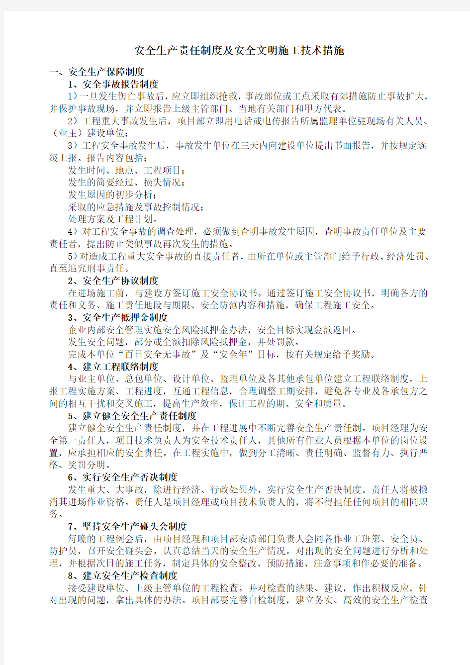 安全生产管理制度及应急预案.