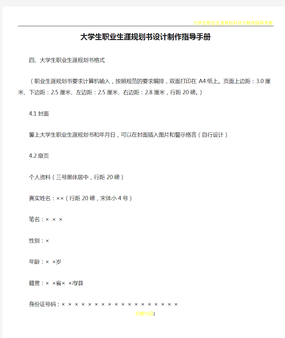 大学生职业生涯规划书设计制作指导手册