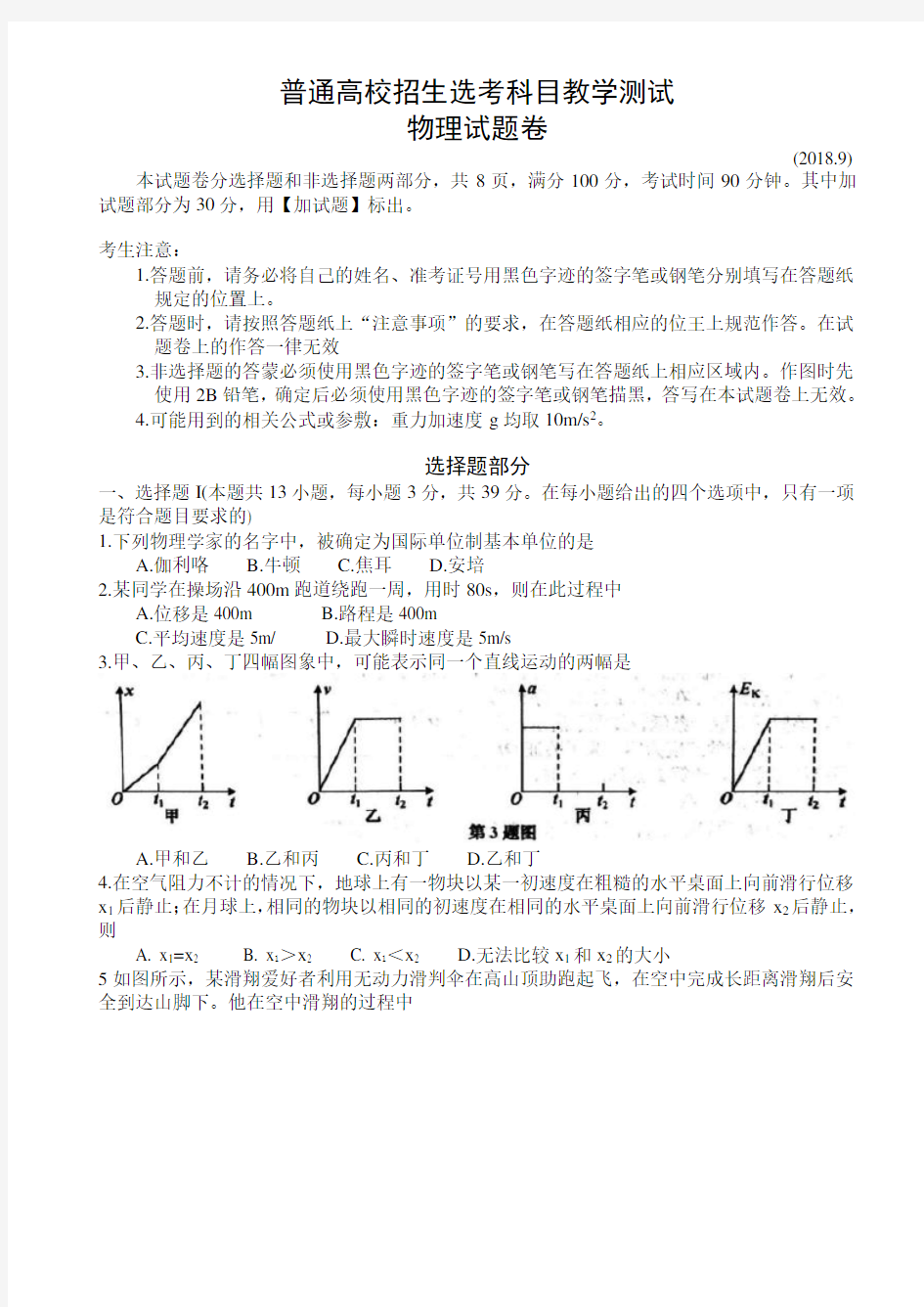 浙江省嘉兴市2019届高三普通高校招生选考科目教学测试物理试题卷