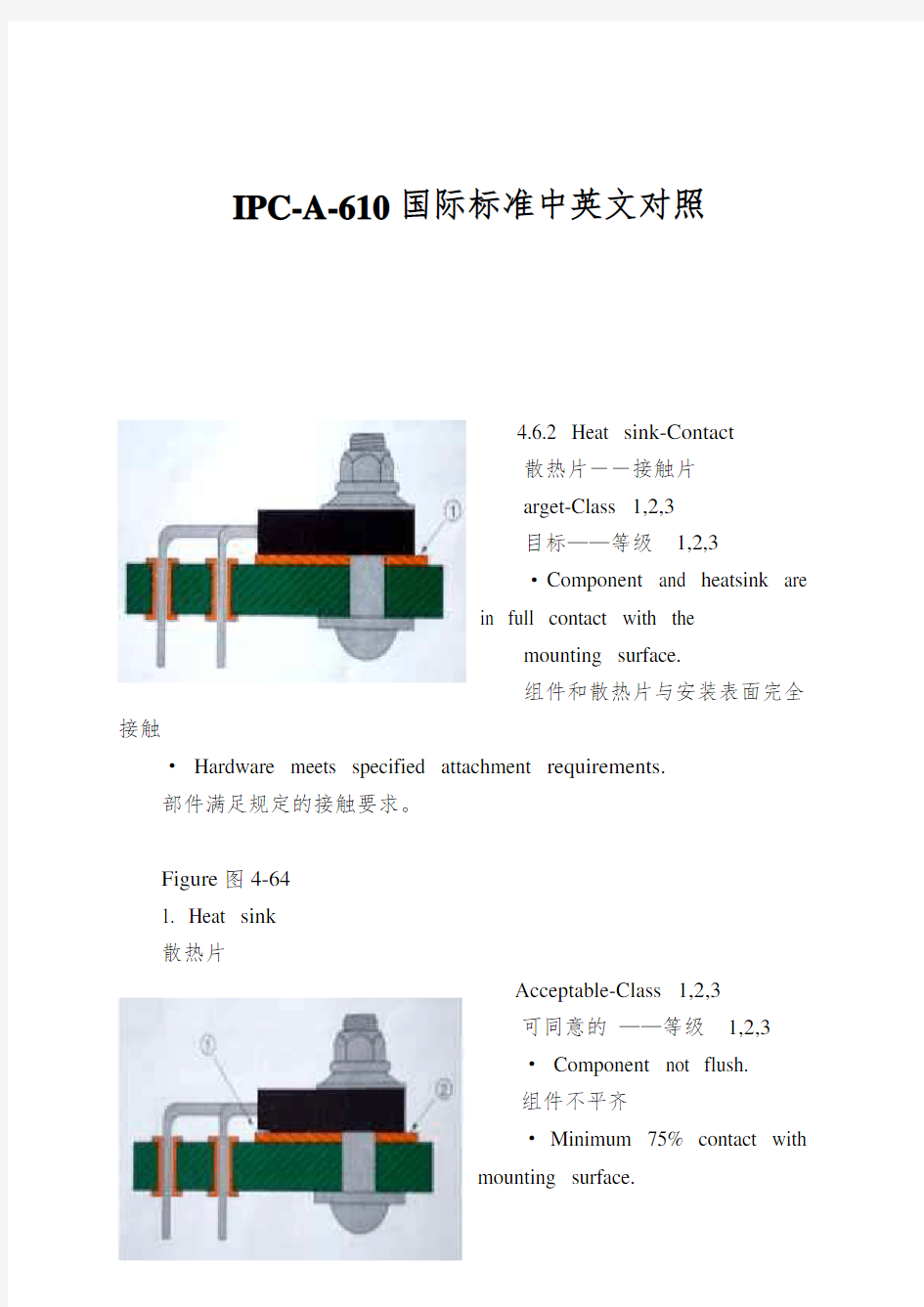 IPC-A-610国际标准中英文对照