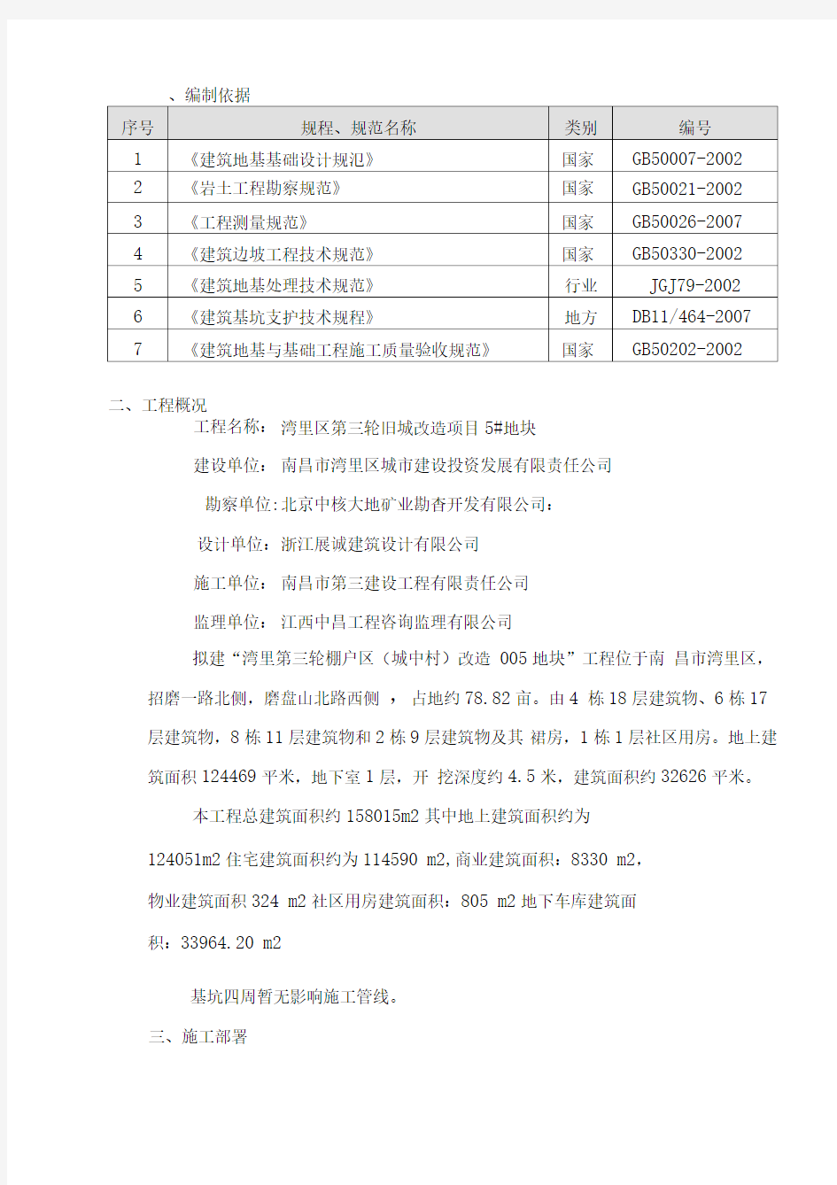 土钉墙支护方案