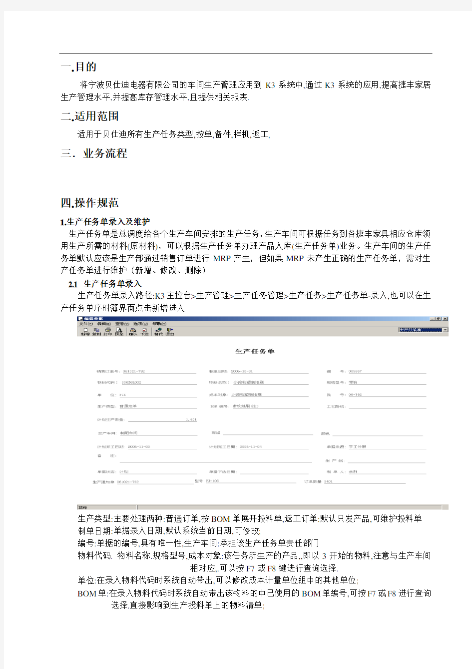 金蝶K3_生产任务管理手册
