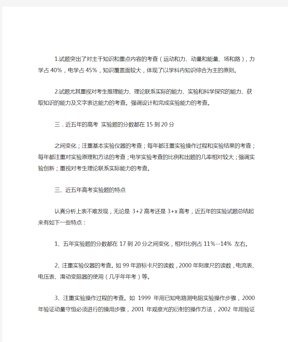 2019-2020学年近五年高考物理试题分析 新课标 人教版.doc