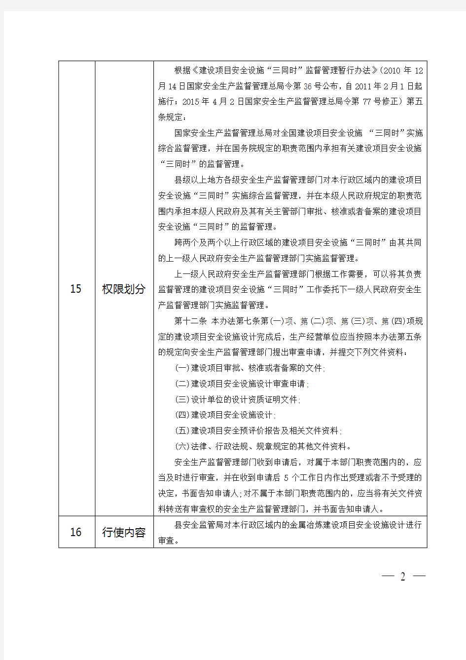 安全设施设计审查申请书