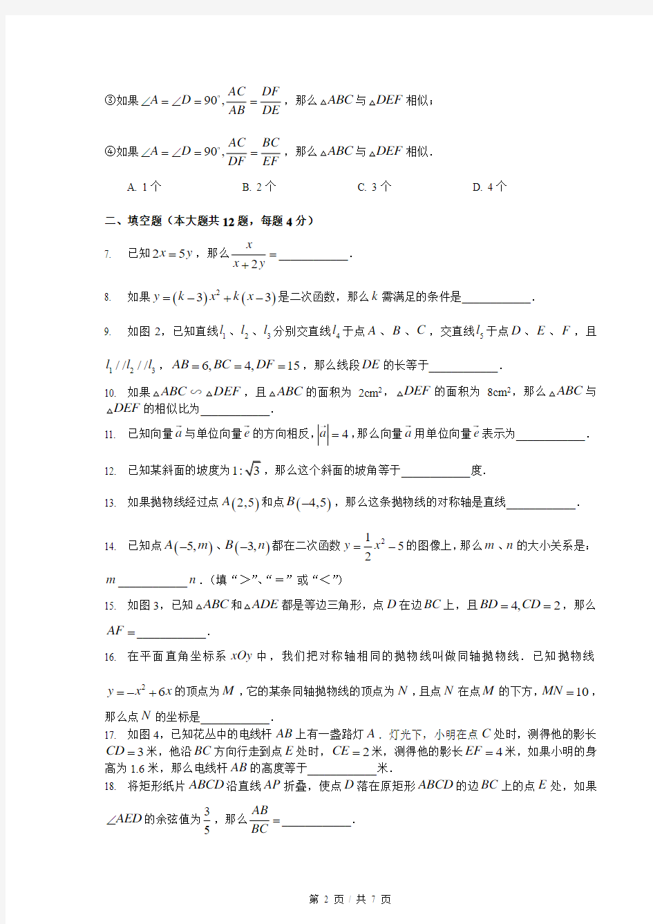 上海市2019届浦东新区中考数学一模考试试卷(含答案)