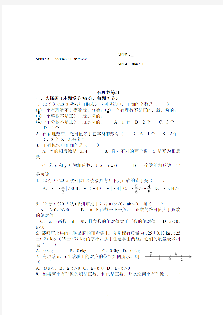 初一数学   有理数专项练习题