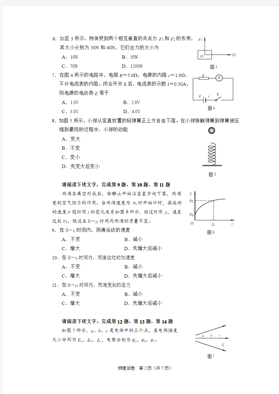 2018北京高中物理合格性考试试题