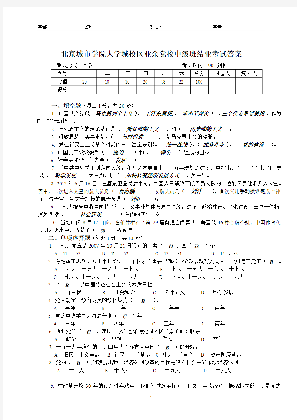 2012.9.25中级试卷答案