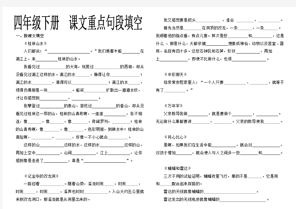 四年级下册 课文填空 查字典