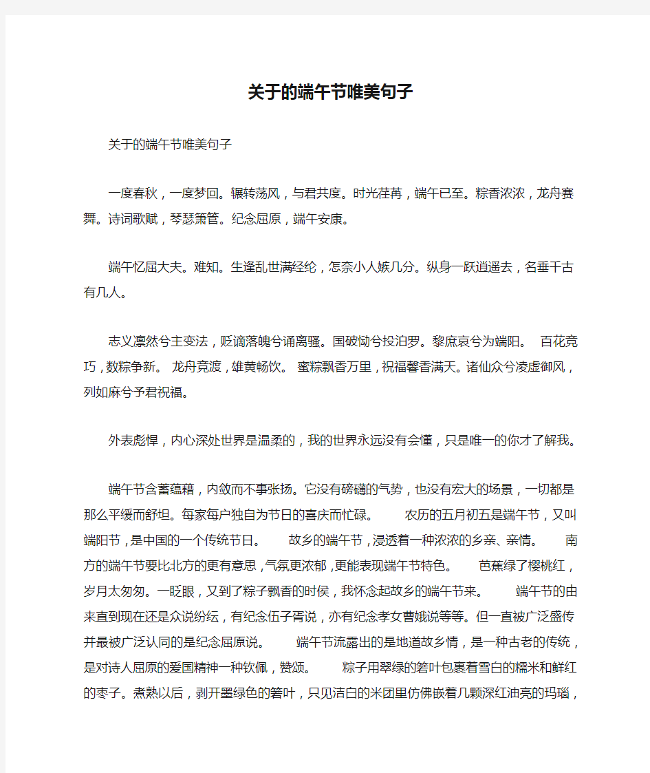 关于的端午节唯美句子