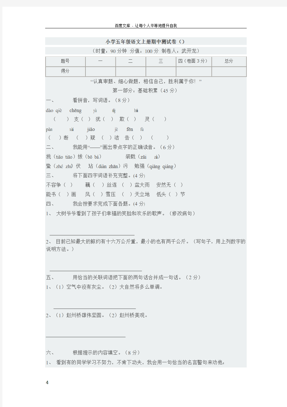 小学五年级语文上册期中测试卷