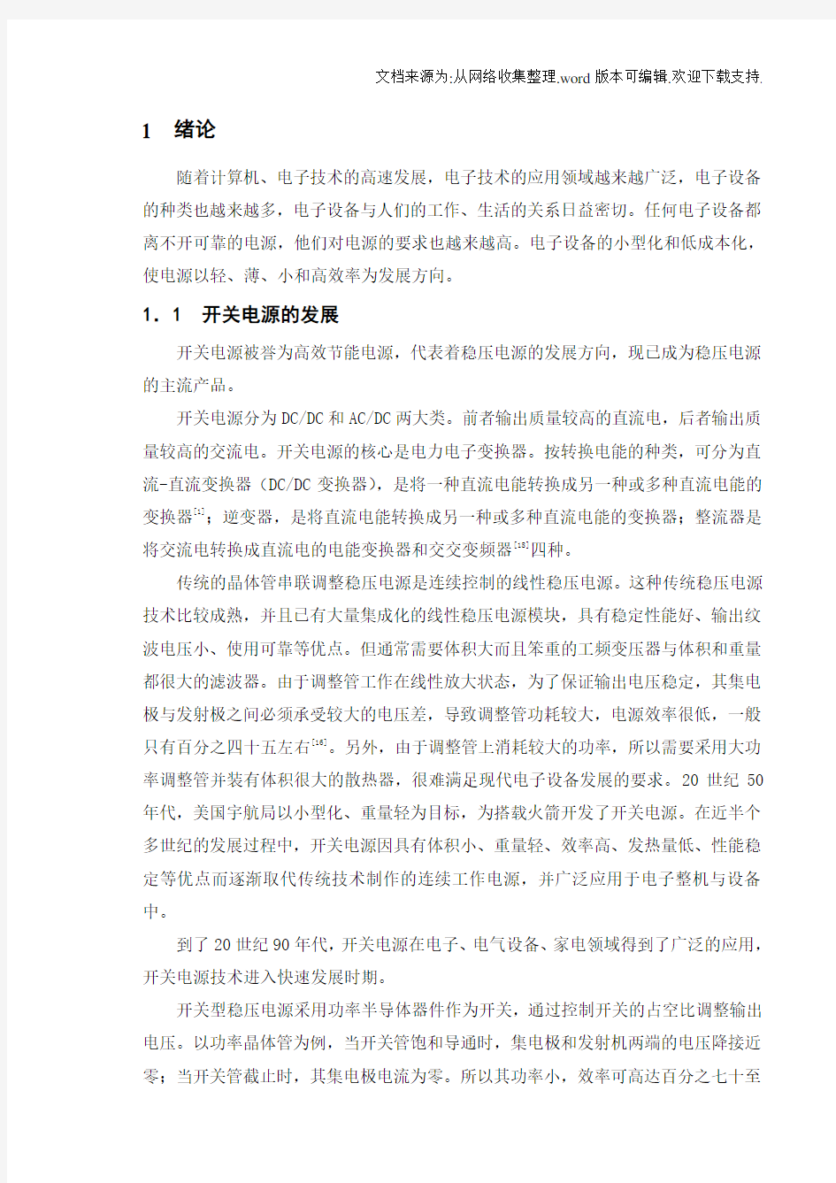 100W双管正激变换器设计