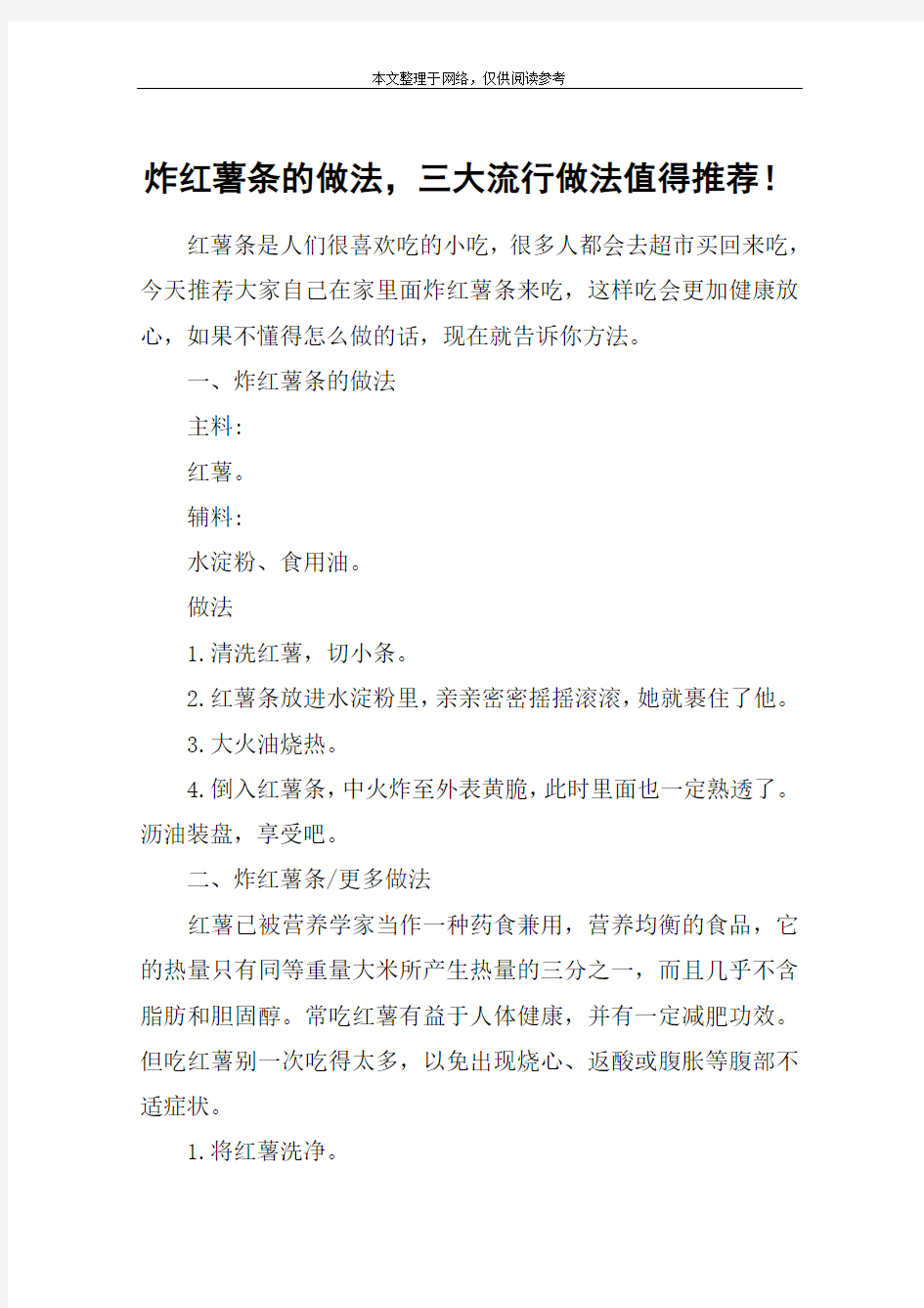 炸红薯条的做法,三大流行做法值得推荐!