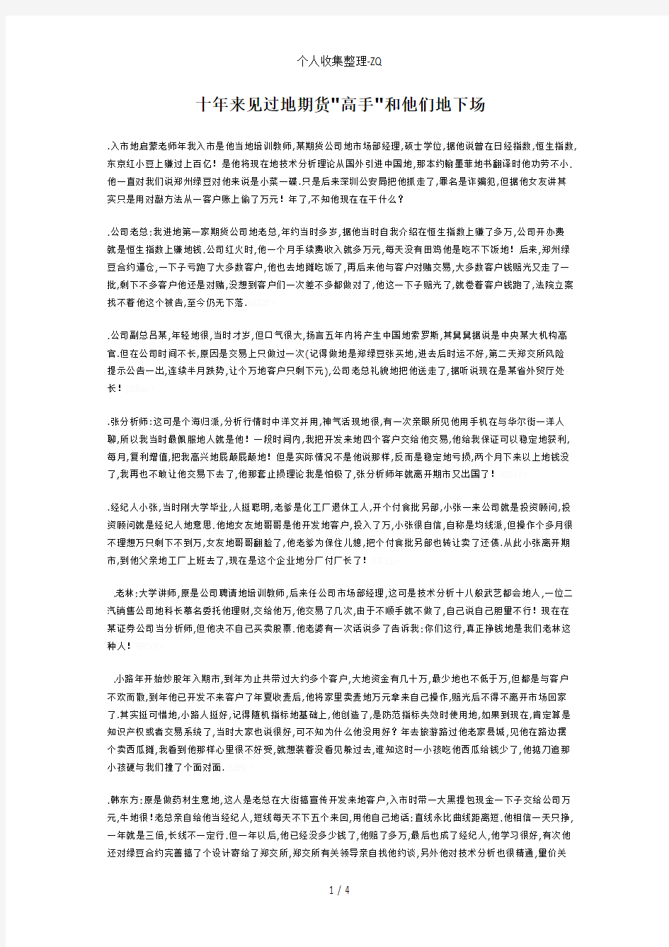 十年来见过的期货高手和他们的下场