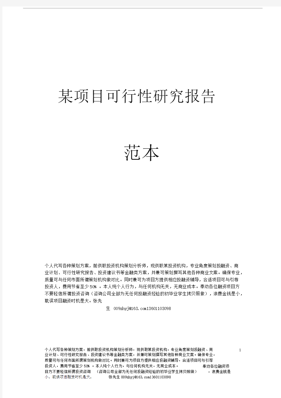 项目可行性研究报告学习案例