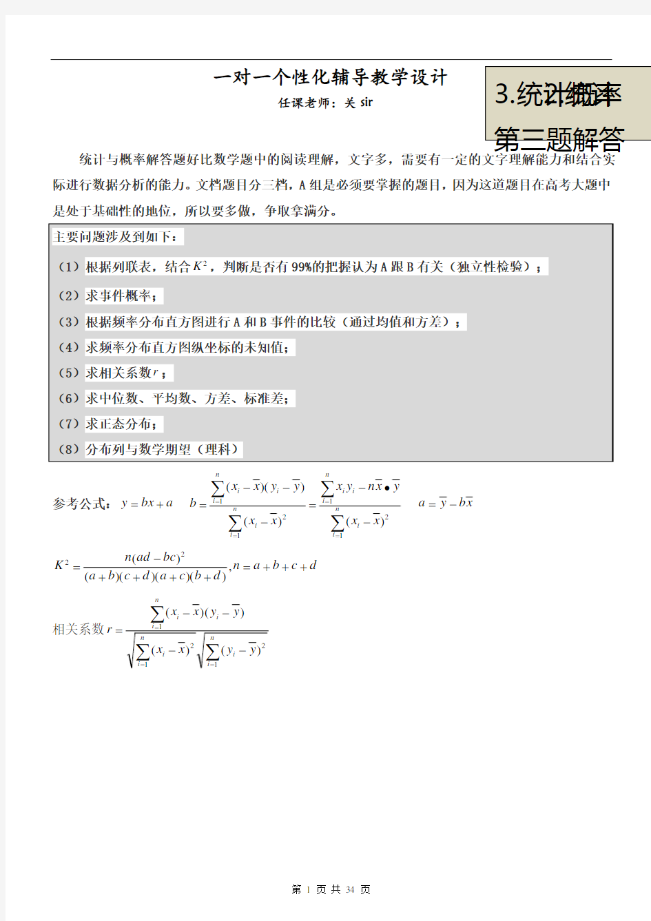 2018年高考必备必考-统计与概率大题汇总 (理科解答含答案)