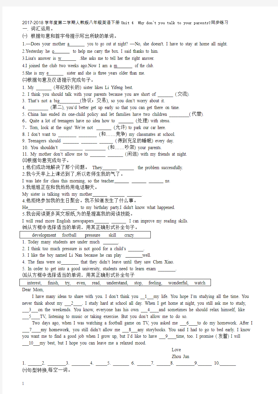 2017-2018学年度第二学期人教版八年级英语下册Unit 4  Why don’t you talk to your parents同步练习