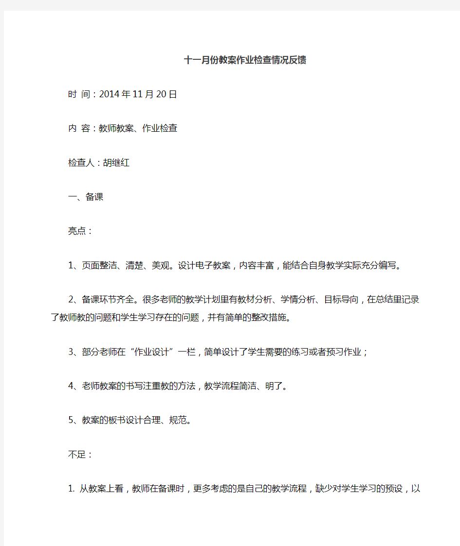 作业教案检查反馈记录