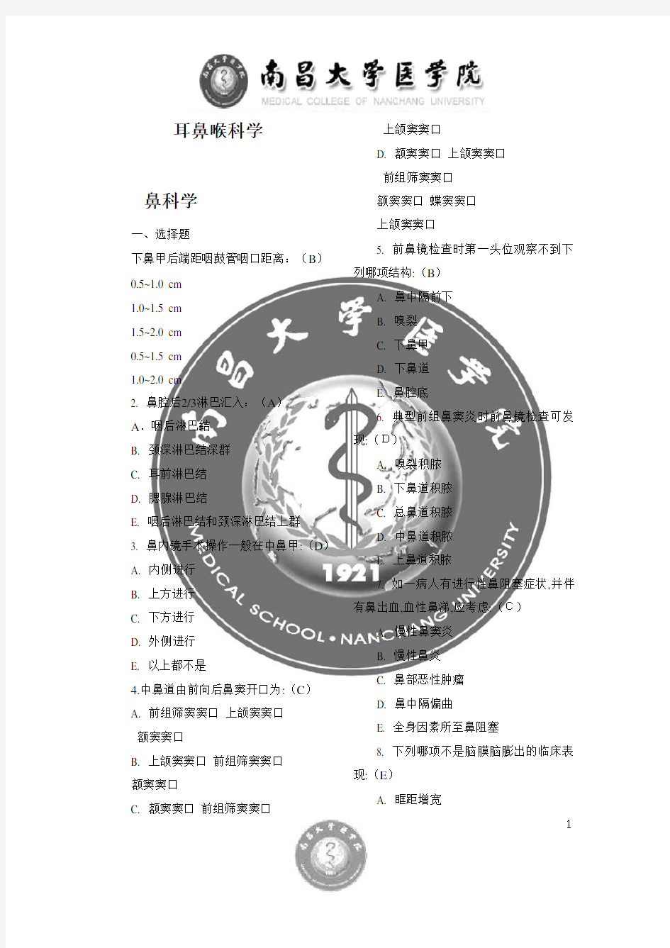 耳鼻咽喉头颈外科学试题