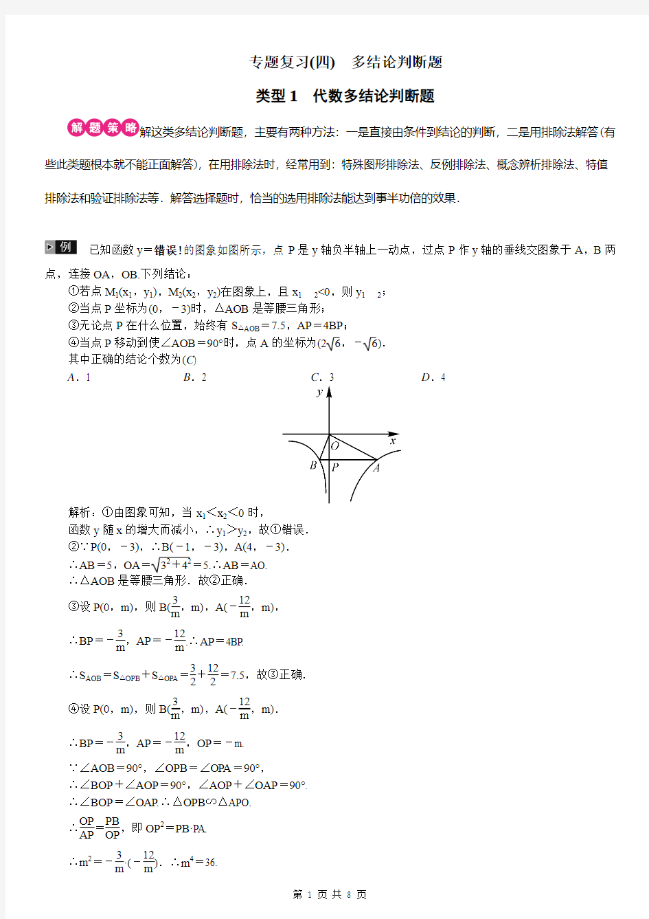 2019中考数学专题复习(四) 多结论判断题