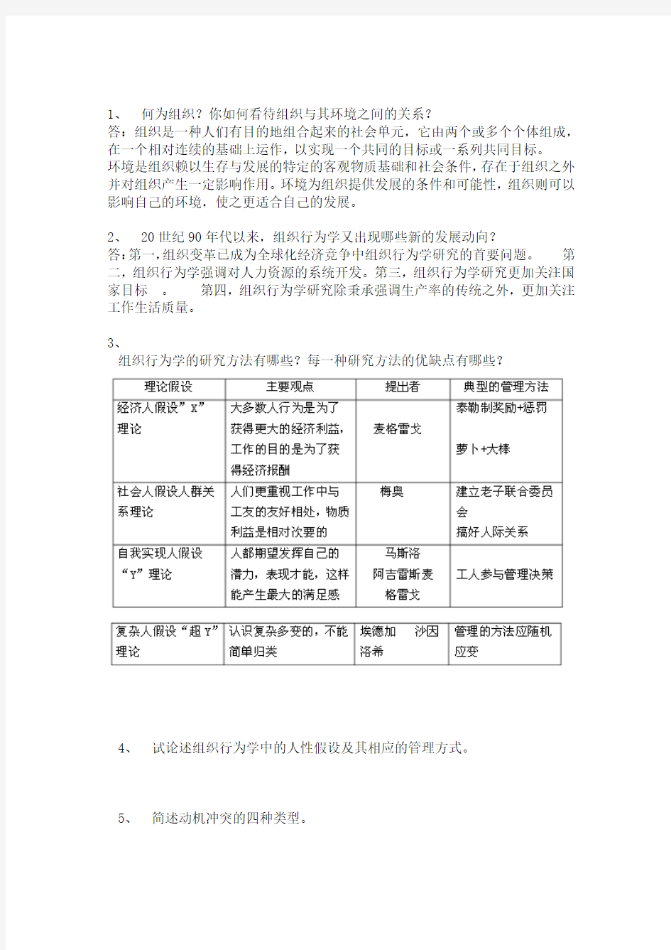 组织行为学离线作业