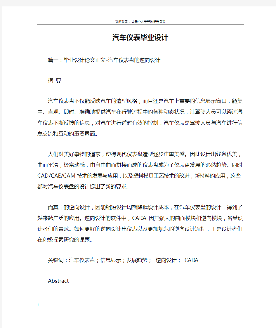 汽车仪表毕业设计