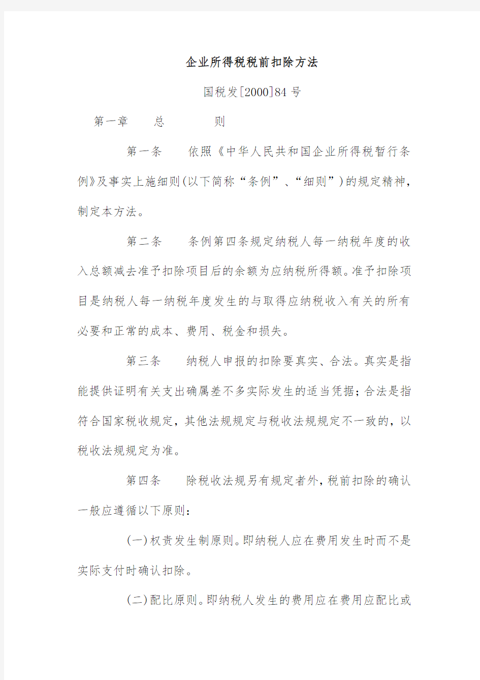 企业所得税汇算清缴的政策