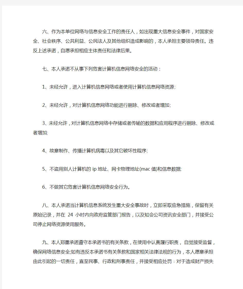 网络安全责任承诺书范文