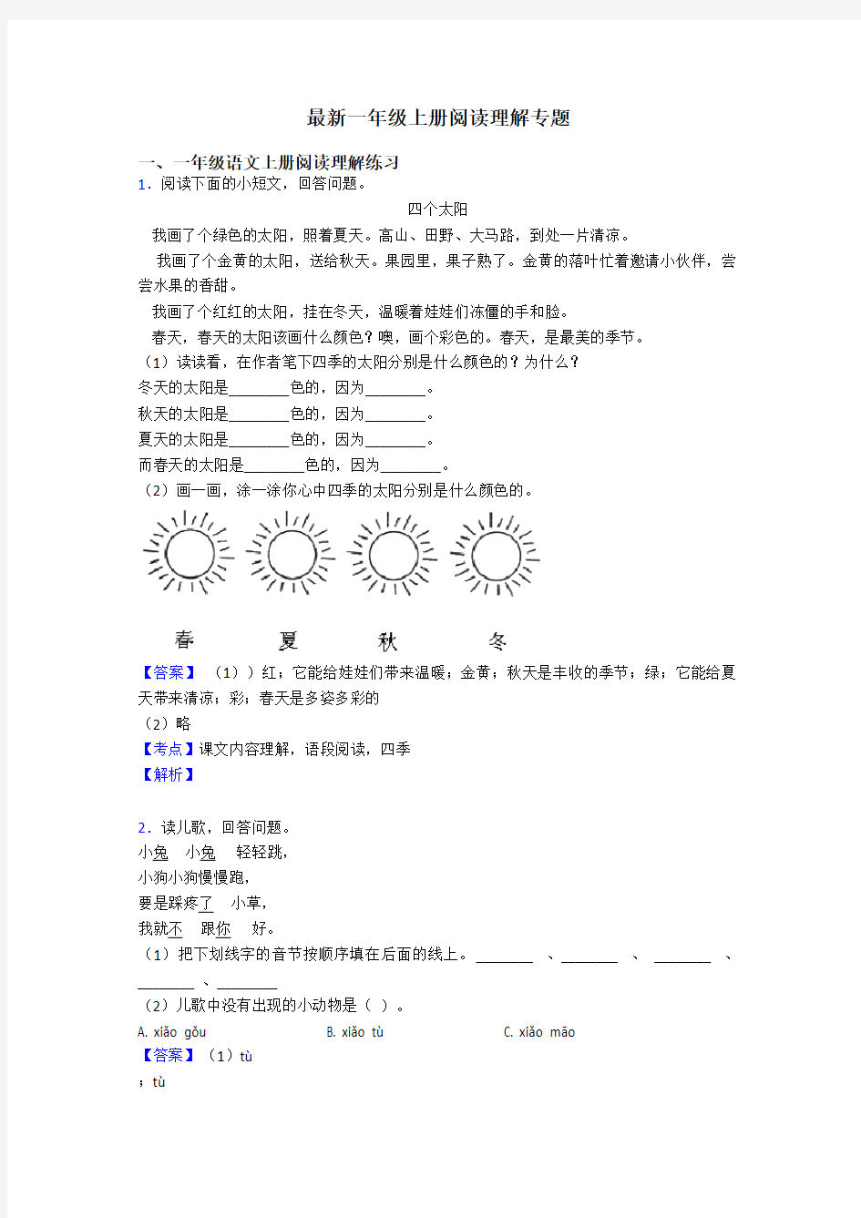 一年级最新一年级上册阅读理解专题