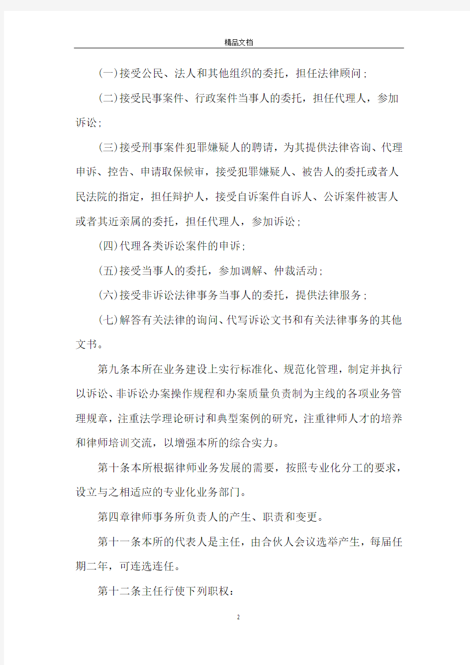 律师事务所管理规章制度