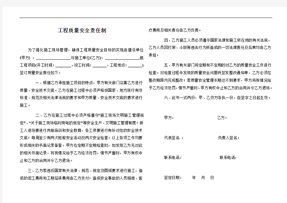 工程质量安全责任制