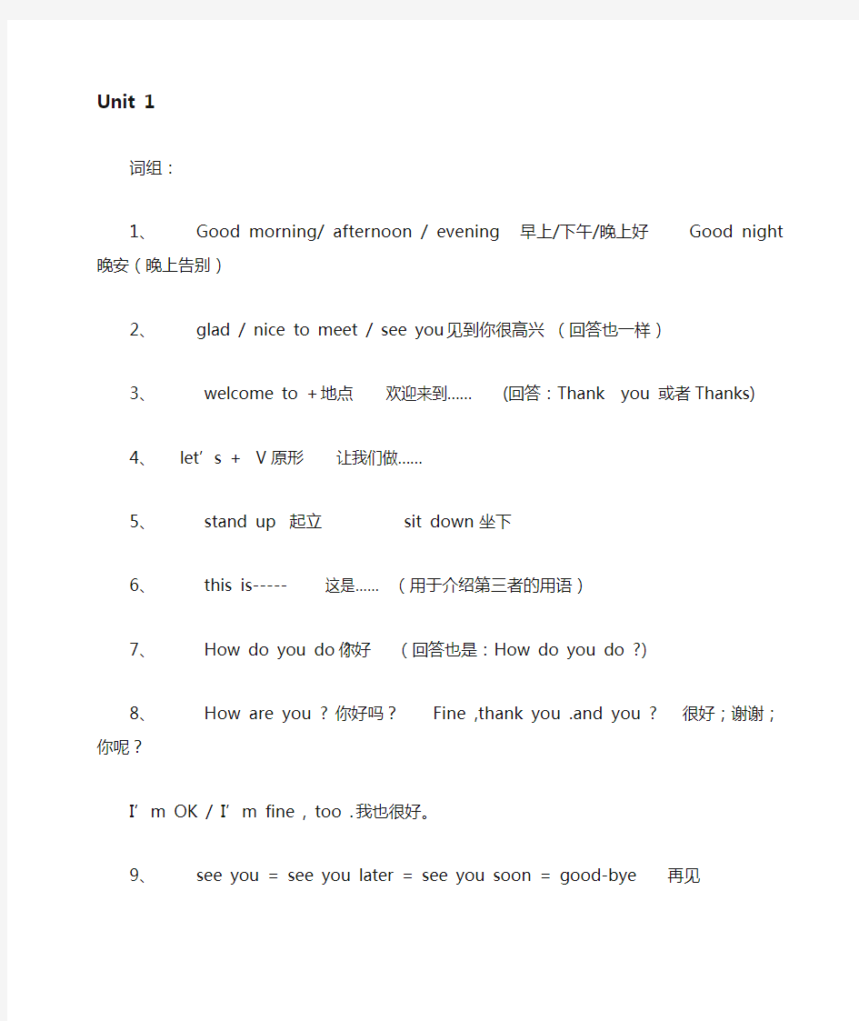 七年级上册英语重点句型