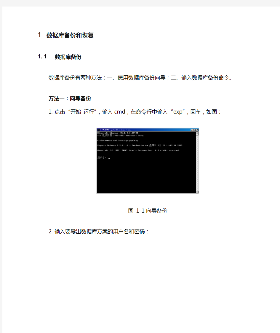 Oracle数据库备份还原及数据导出操作流程