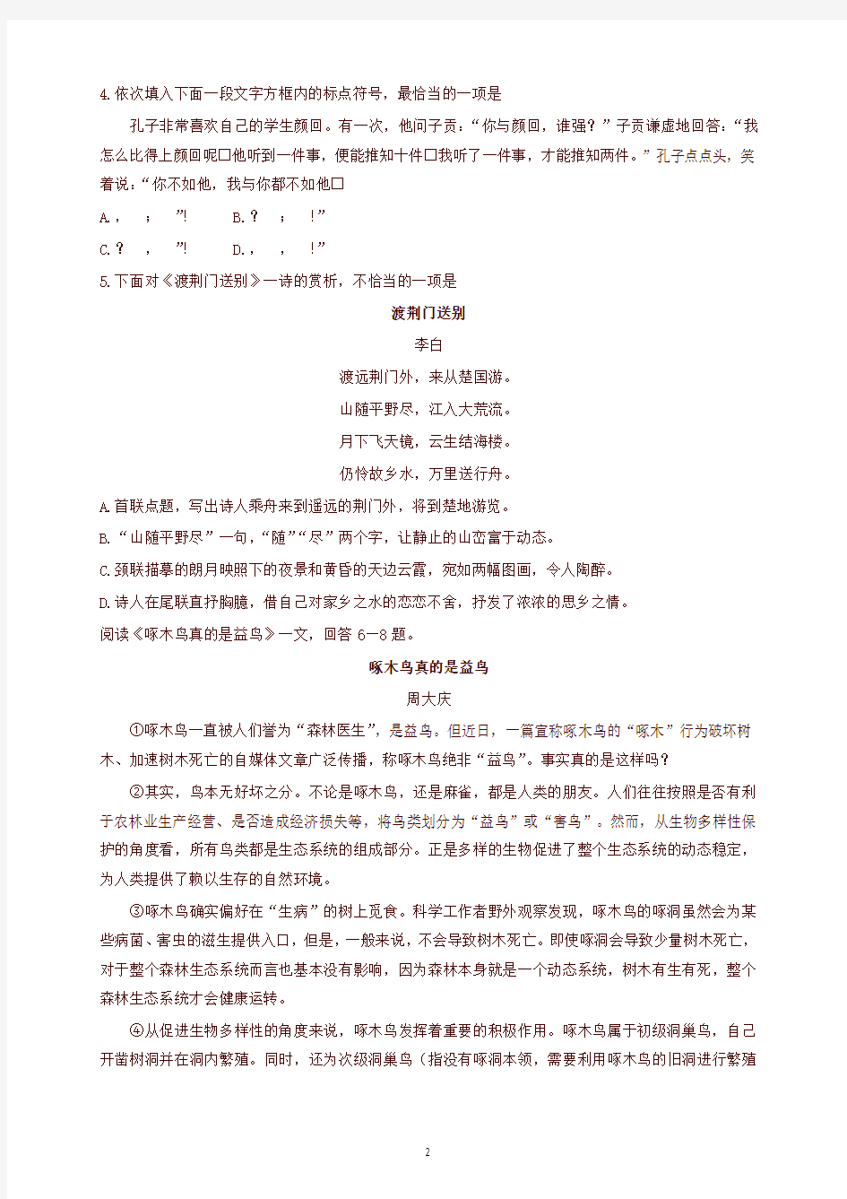 2019年天津市中考语文试题(含答案)