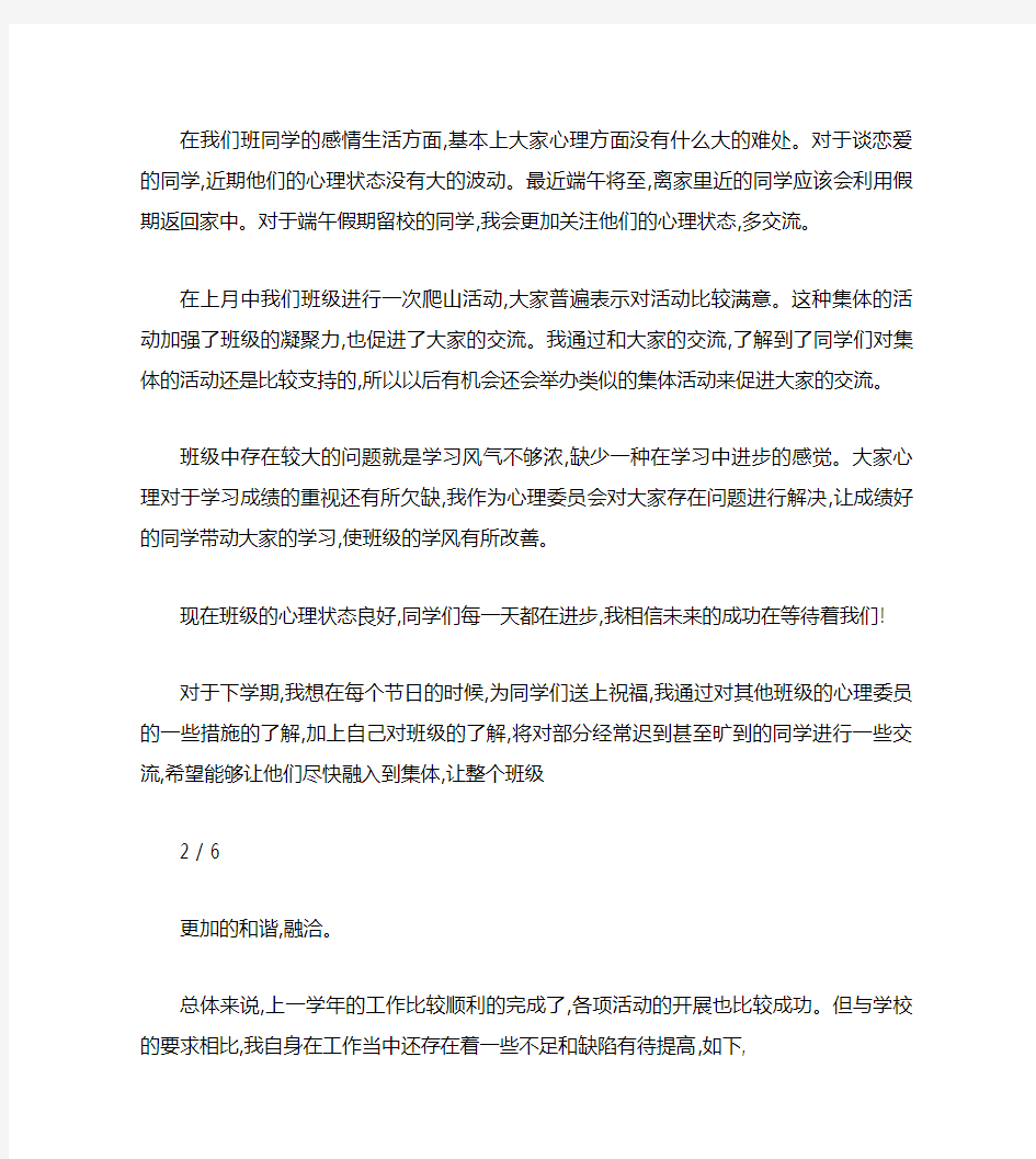 班级心理健康动态报告