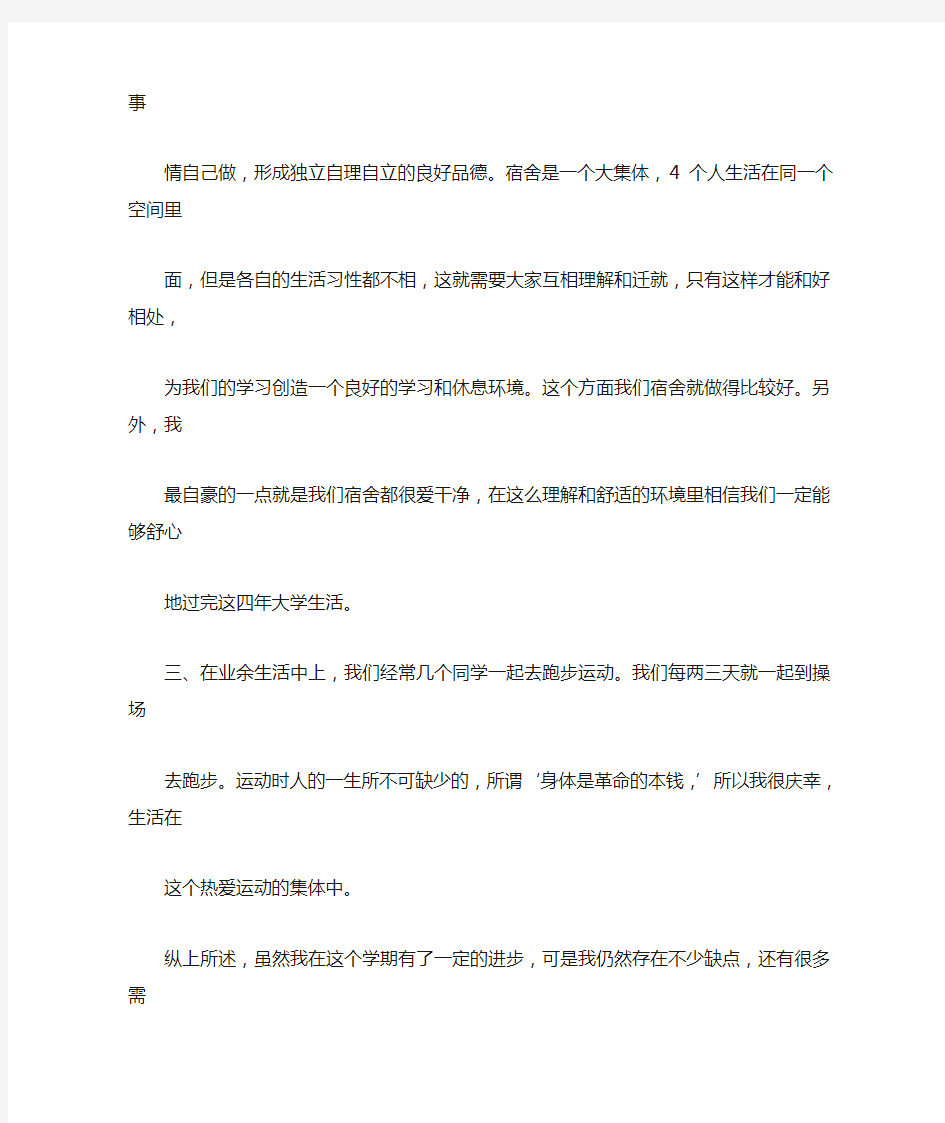 新大学生第一学期自我评价(自我介绍)