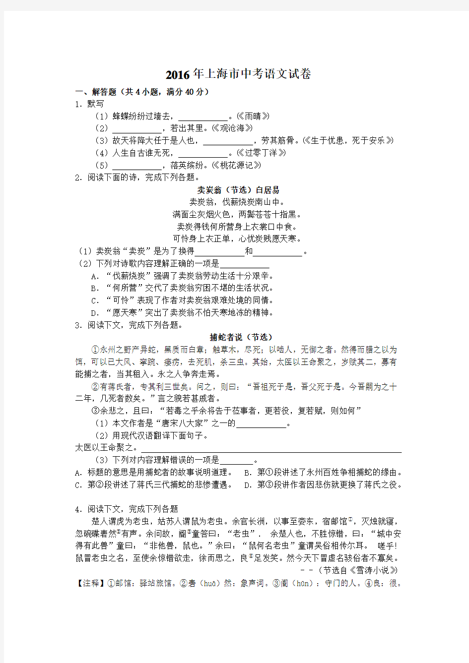 上海市中考语文试卷解析版