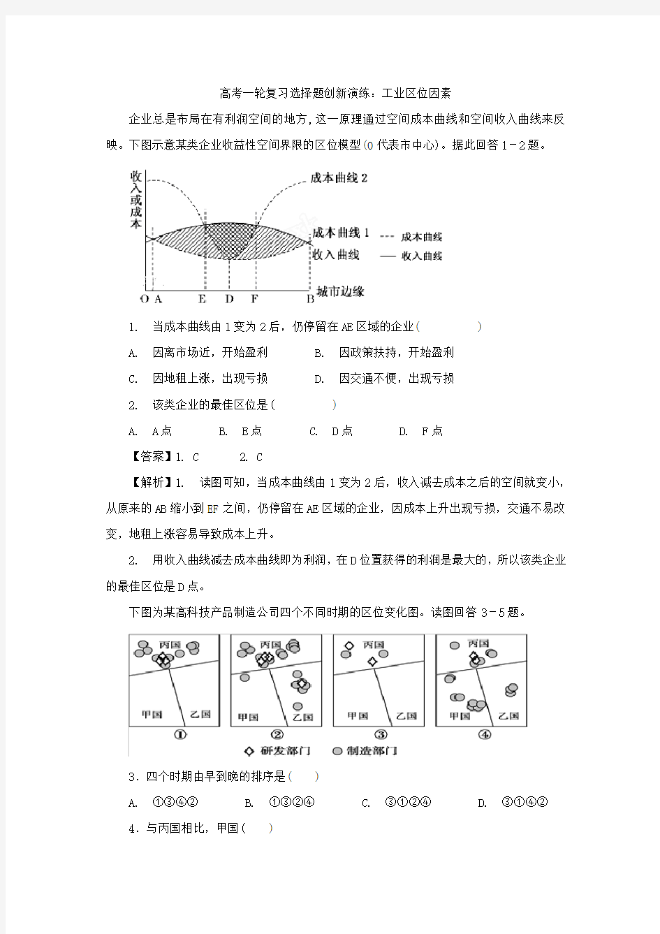 2019年高考地理选择题专项训练：工业区位因素带解析