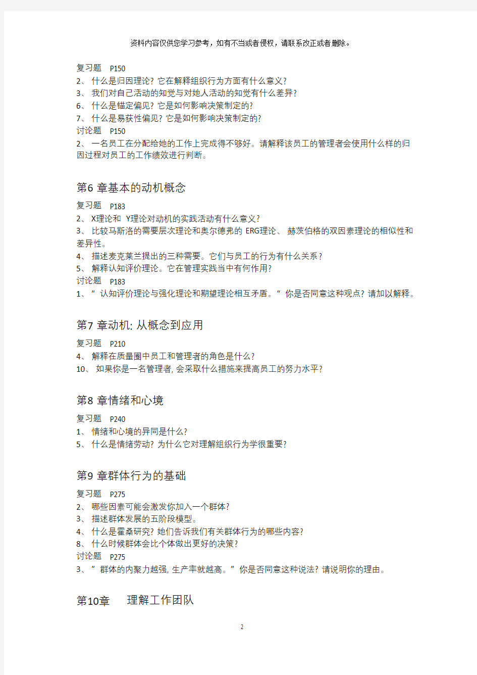 武汉大学组织行为学考试题库