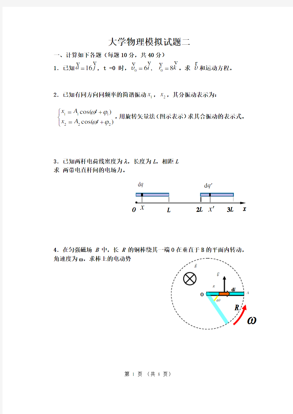 大学物理模拟试题