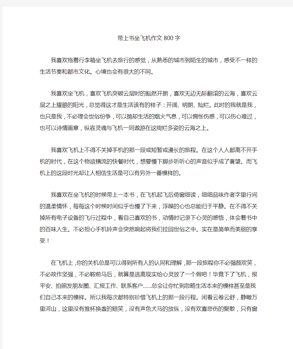 带上书去旅行作文600字