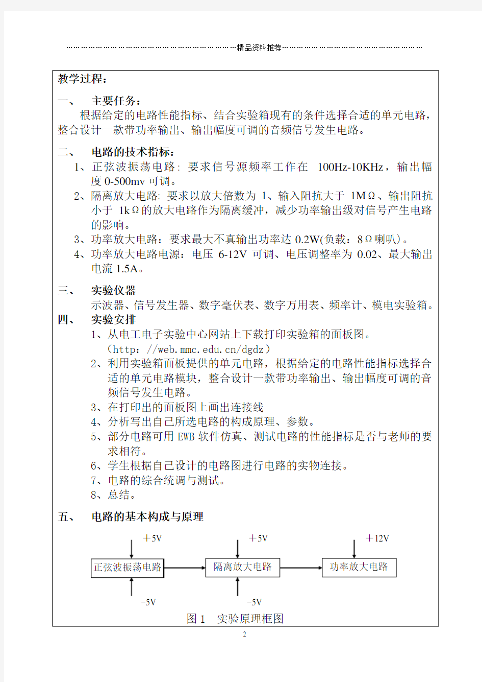 模拟电子综合实验教案