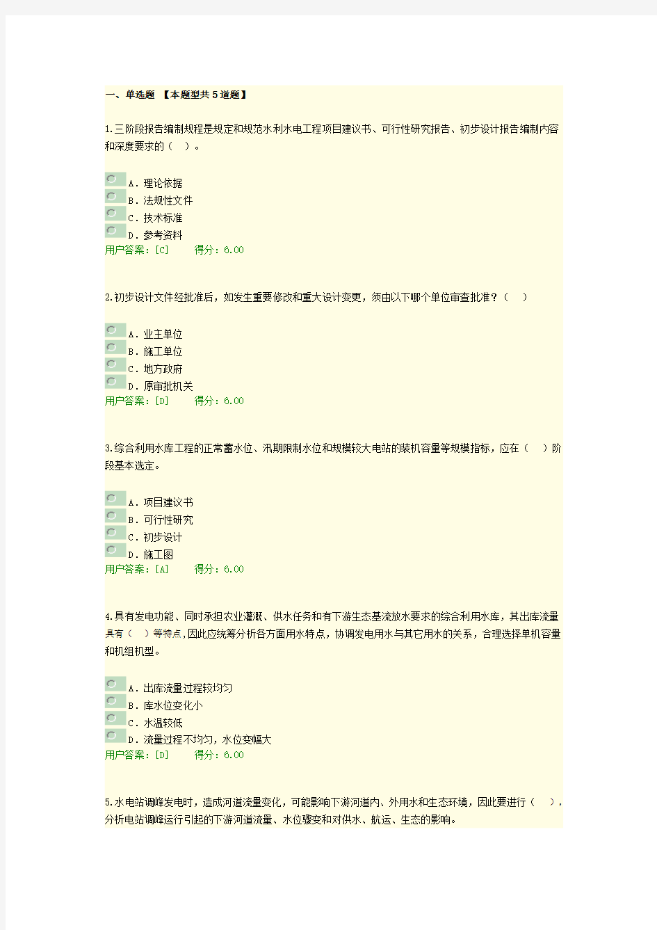 项目建议书、可行性研究、初步设计-三阶段报告编制要求