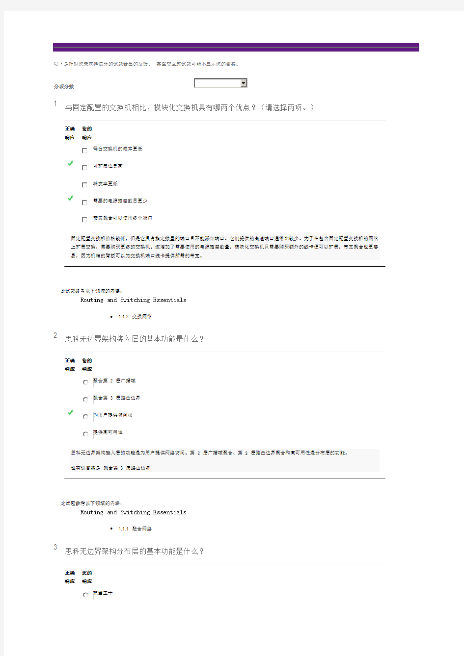 ccna第二学期第一章考试答案