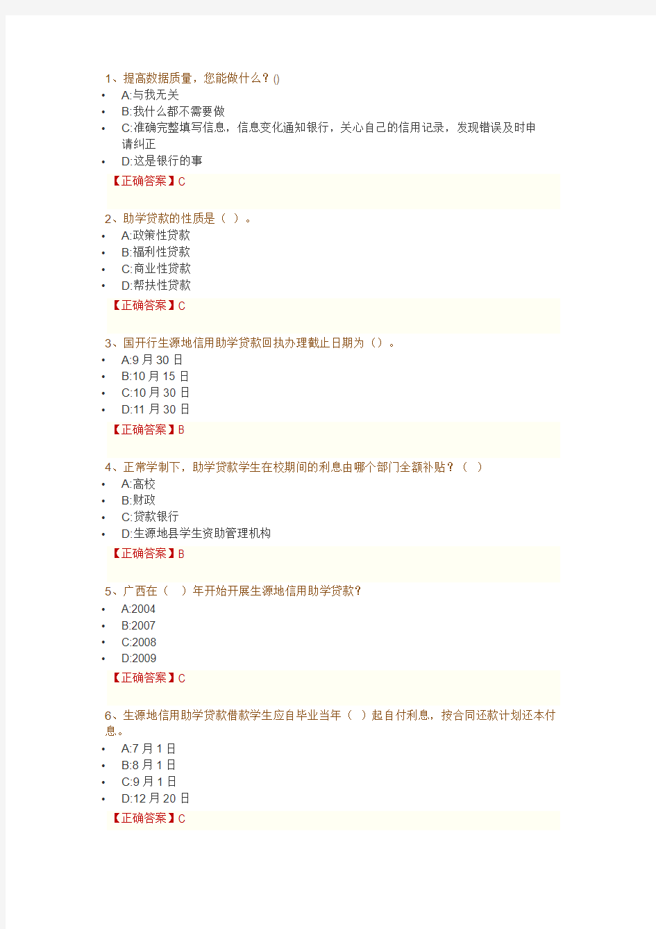 2018资助政策网络竞赛学习题库