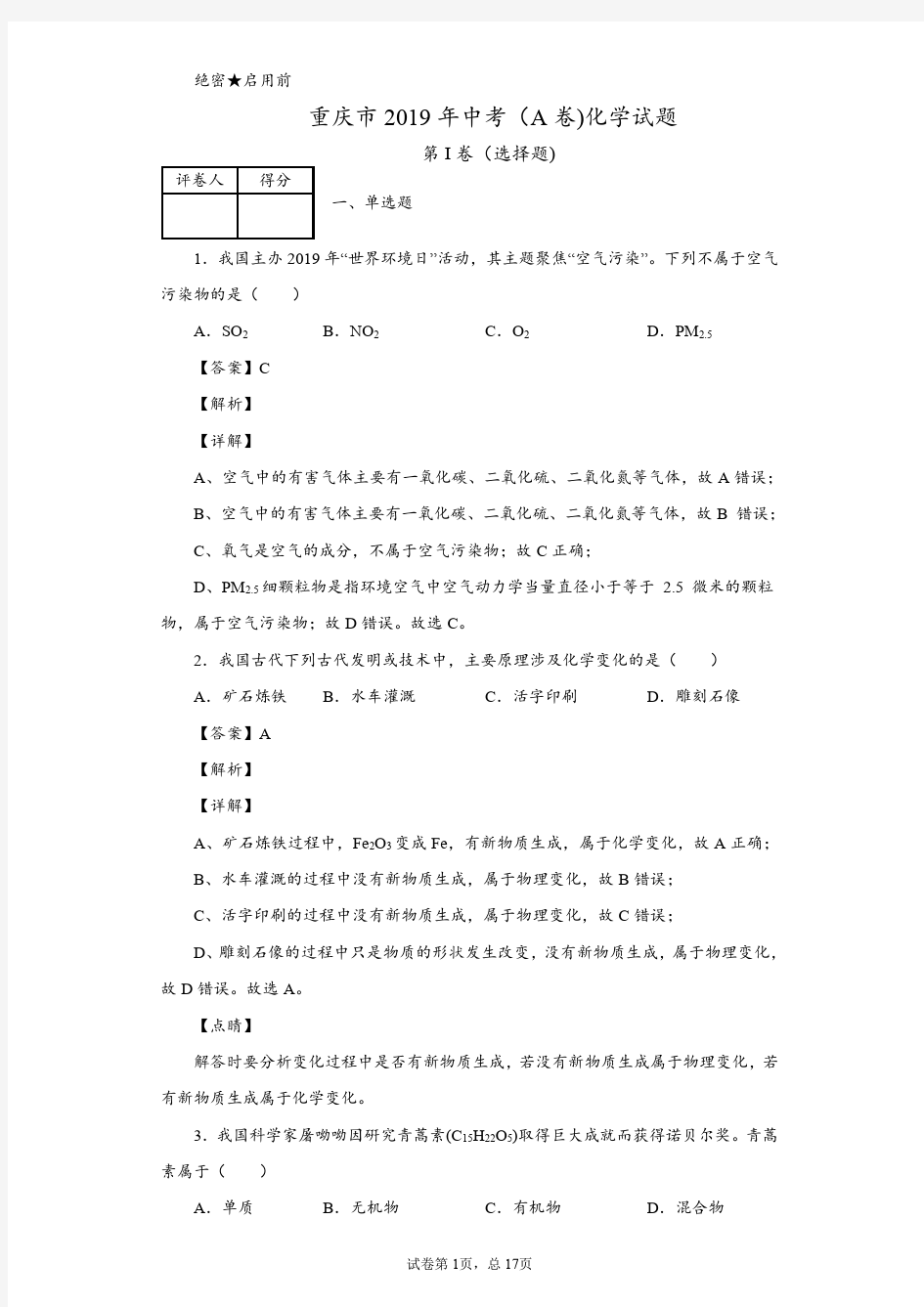 2019年重庆市中考化学试题