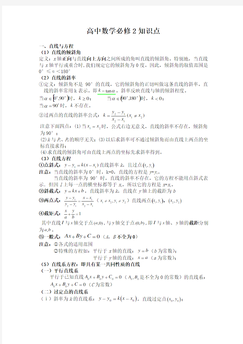 高中数学必修2知识点总结归纳 全