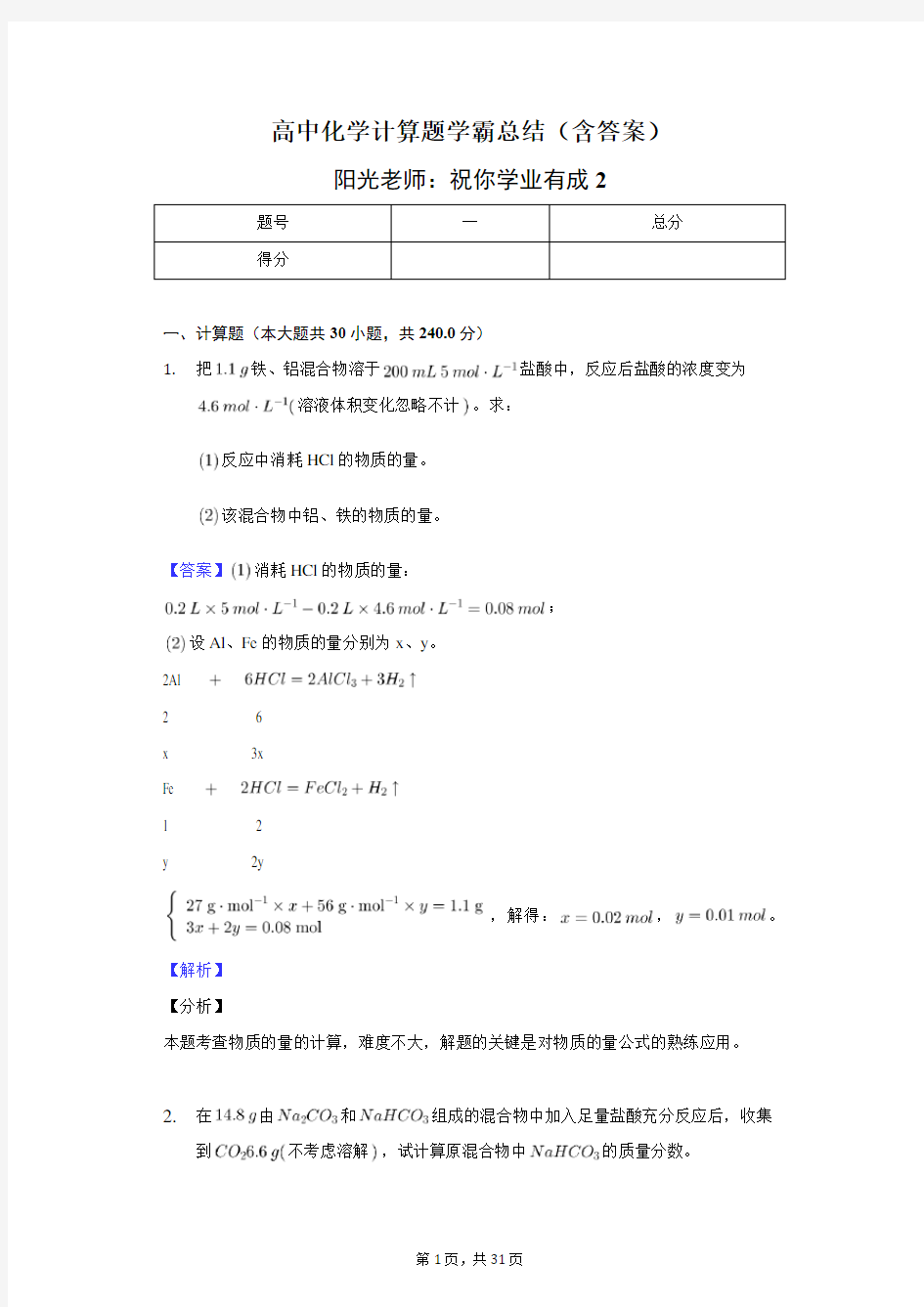 高中化学计算题学霸总结(含答案)